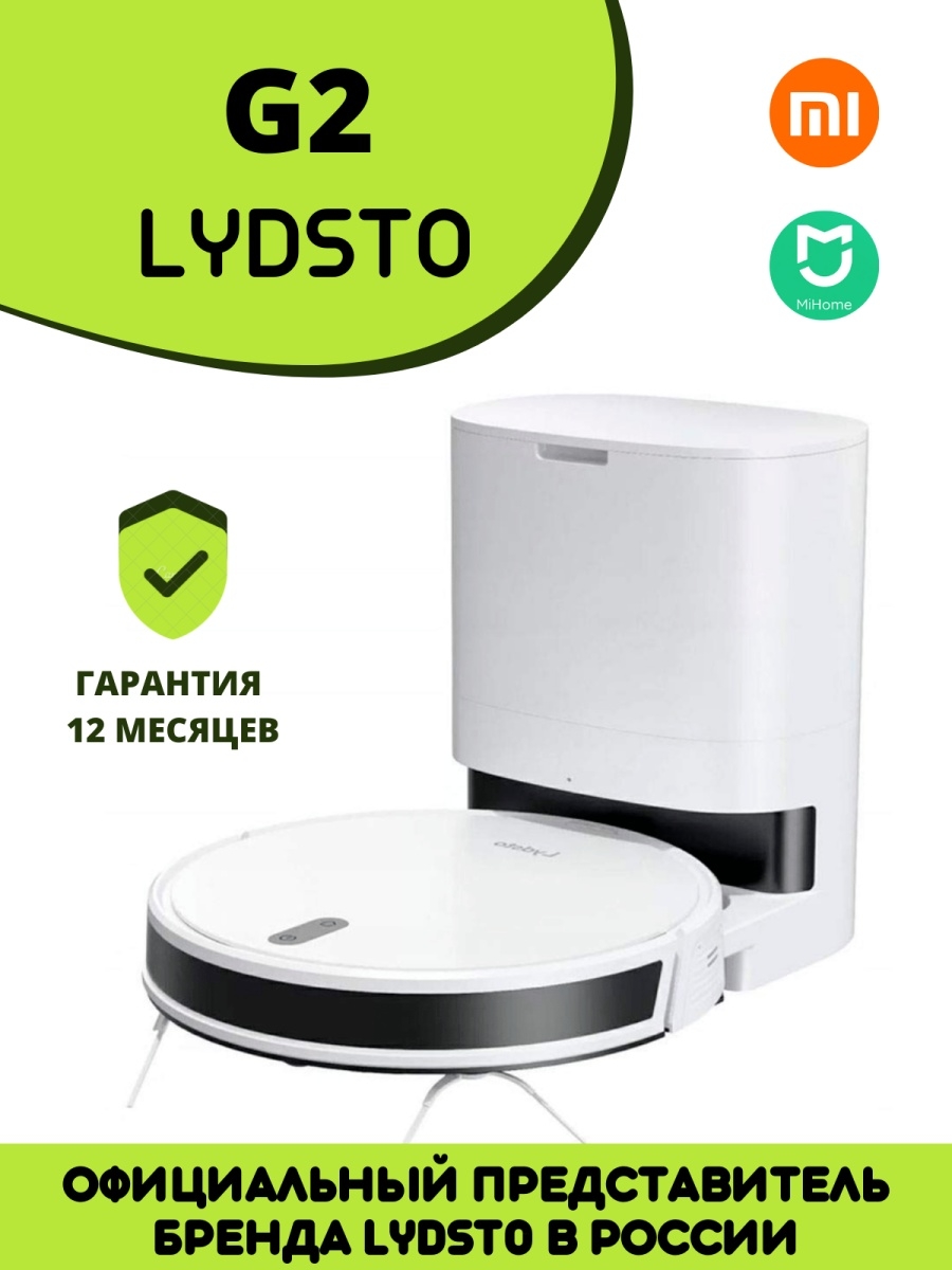 Lydsto g1. Робот пылесос lydsto. Lydsto g1 робот пылесос. Моющий робот-пылесос lydsto g2d. Xiaomi lydsto g2.