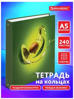 Тетрадь на кольцах А5 240л. клетка, 60г м2, твердый картон