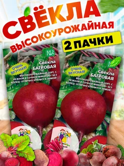 Семена Свеклы Багровая