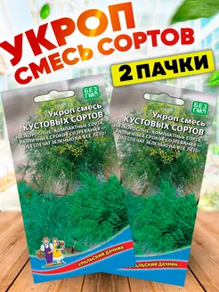 Семена Укропа смесь Кустовых Сортов