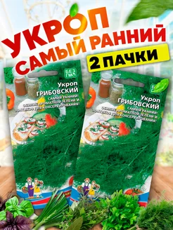 Семена Укропа Грибовский