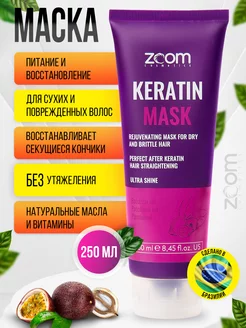 Маска для волос Zoom Keratin