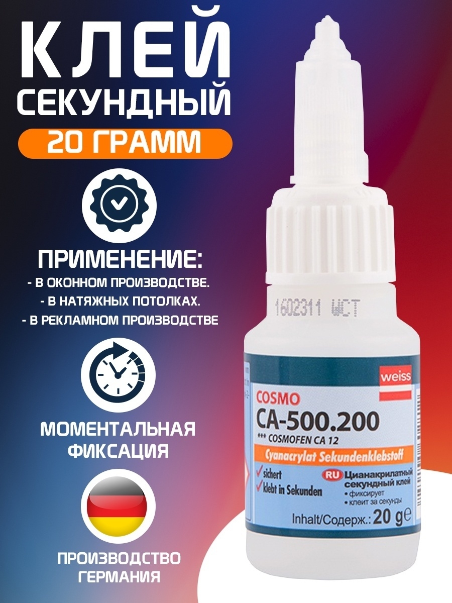 Клей cosmo. Цианакрилатный клей Cosmo CA-500.200 дерево. Космофен 500.200. Цианакрилатный клей космофен. CA 500 200 клей инструкция.