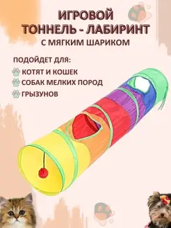 Тоннель для кошек игрушка для животных труба туннель нора