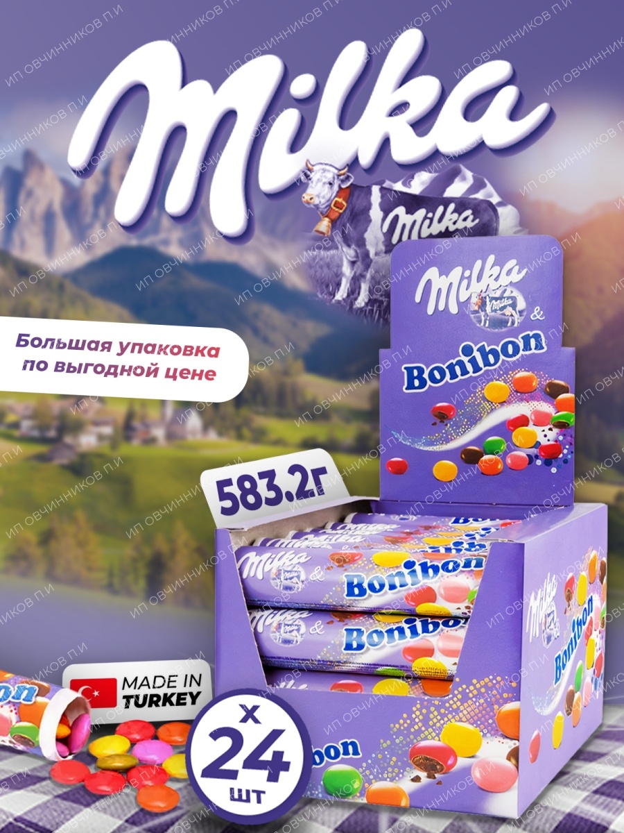 Шоколадное драже Milka Bonibon