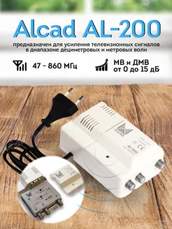 Усилитель для телевизионной антенны Alcad Al-200