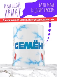 Кружка именная детская керамическая соник икс Семён