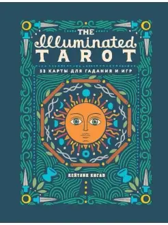 The Illuminated Tarot. Сияющее Таро (53 карты)