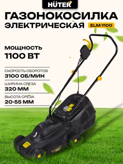 Газонокосилка электрическая ELM-1100