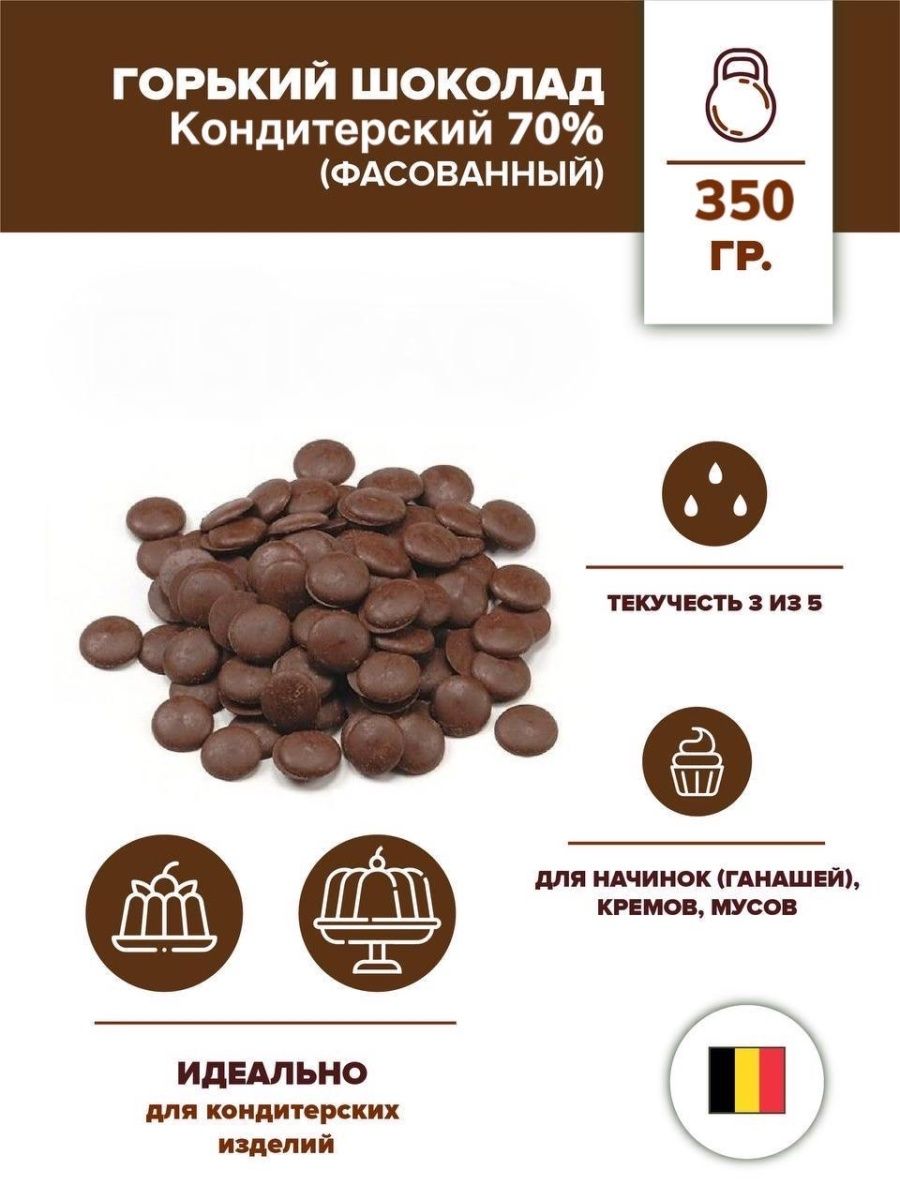 Шоколад Горький 70% Sicao