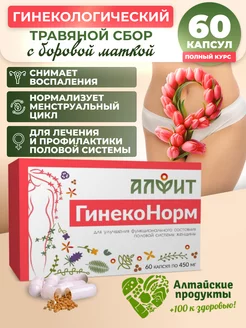 Витамины с боровой маткой комплекс Гинеконорм