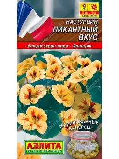 Настурция Пикантный вкус (1 г), 2 пакета