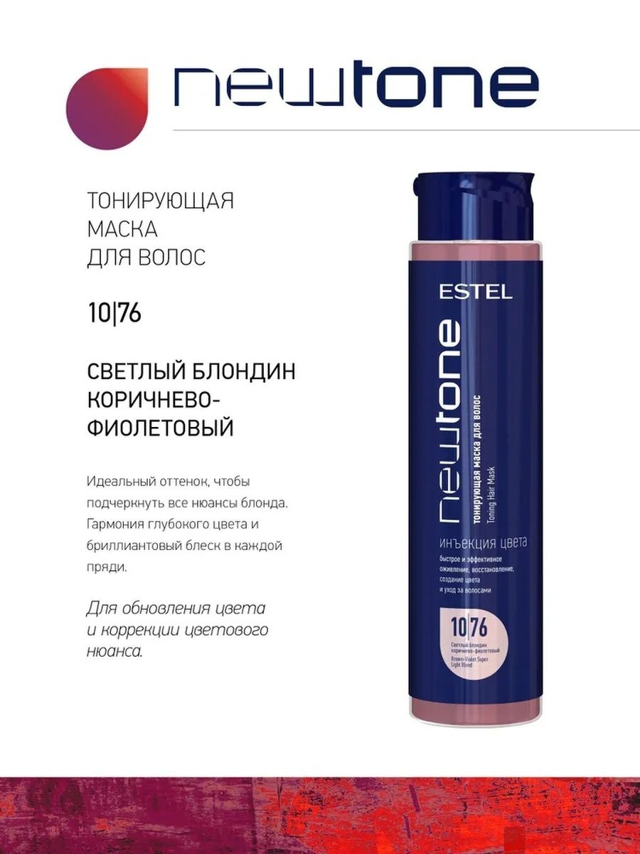 Newtone маска для волос 10 76. Estel professional маска для тонирования волос NEWTONE 10/76. Маска Эстель Кутюр 18 тонирующая. Estel Haute Couture NEWTONE маска для волос палитра с волосами. Маска Эстель 18плюс.