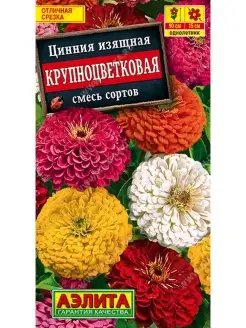 Цинния Крупноцветковая смесь, 2 пакета