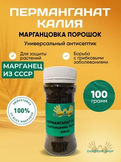 Марганцовка 100 грамм