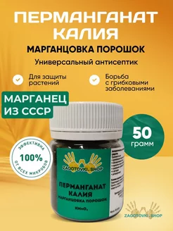 Марганцовка 50 грамм