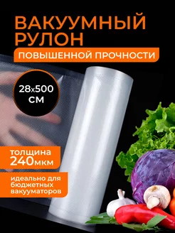 Вакуумные пакеты в рулоне рифленые для продуктов