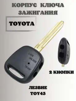 Ключ зажигания ТОЙОТА. корпус ключа TOYOTA