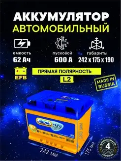 Аккумулятор EFB 62 Ач 580А прямая полярность