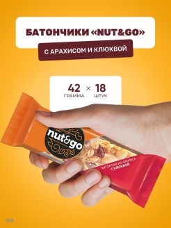 Nut go батончики