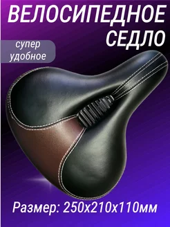 Седло для велосипеда широкое, мягкое, комфортное,на пружинах