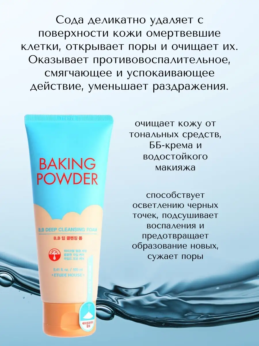 Пенка для умывания очищающая, сужает поры корея ETUDE 73681730 купить винтернет-магазине Wildberries