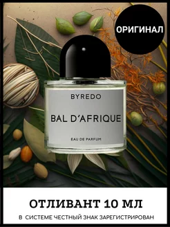 BYREDO Bal D'Afrique. Байредо Бал Африки Отливант 10 мл