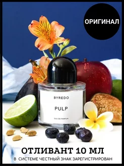 BYREDO Pulp Байредо Палп Отливант - 10 мл Распив