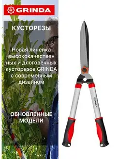 Кусторез со стальными рукоятками