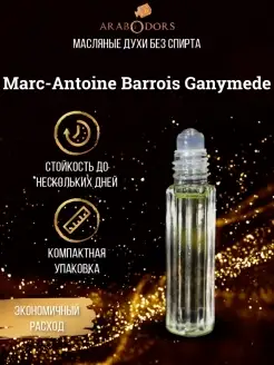 Marc-Antoine Barrois Ganymede (по мотивам аромата) масляные…