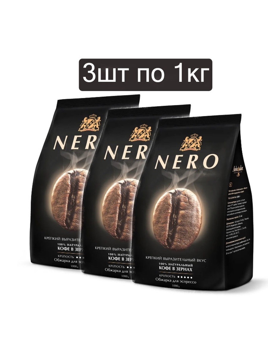 Nero 1 кг. Кофе Амбассадор Неро в зернах. Кофе в зернах Ambassador Неро 1 кг. Кофе Nero зерновой 1000г. Кофе зерновой Амбассадор Неро.