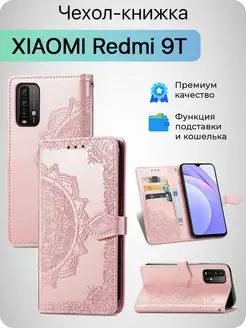 Чехол на Редми 9Т, Redmi 9T, Poco M3, Поко М3