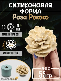 Силиконовая форма цветка Розы для мыла