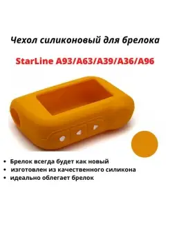 Чехол для брелока StarLine A93