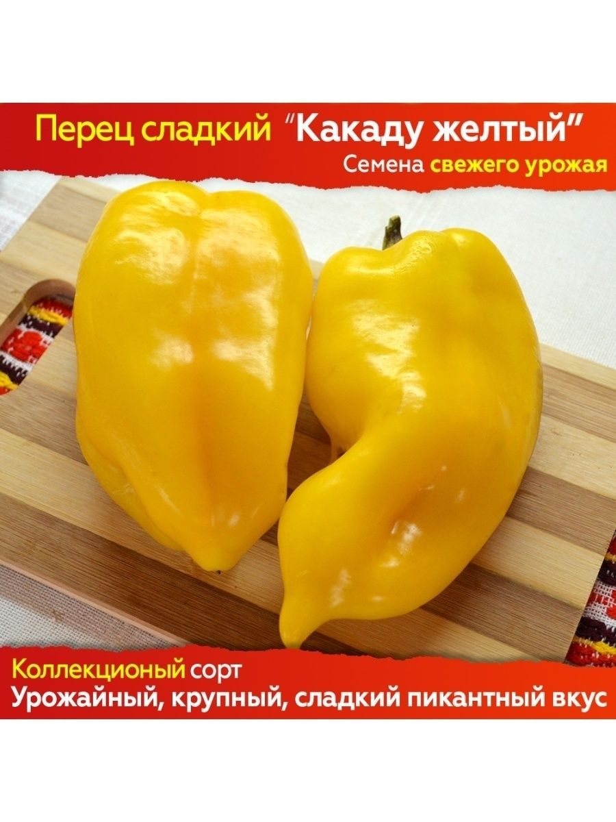 Перец какаду желтый