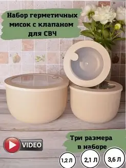 Набор пластиковых мисок для кухни с крышками