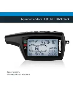 Брелок Pandora LCD DXL D 079 black