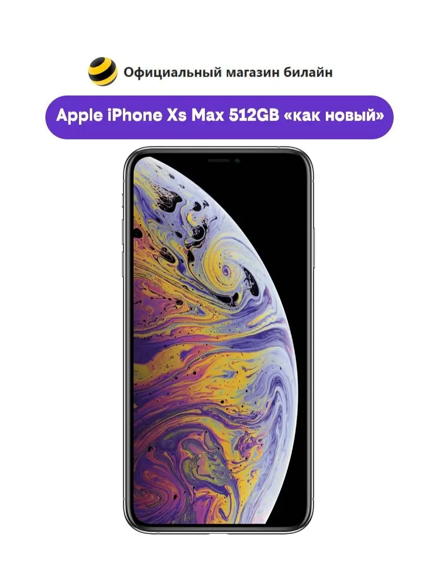 Смартфон iPhone Xs Max 512GB как новый Apple 73723586 купить в интернет- магазине Wildberries