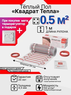 Теплый пол электрический под плитку клей - 0,5м2 MK