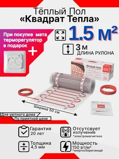 Теплый пол электрический с терморегулятором мат 1.5 кв.м MK