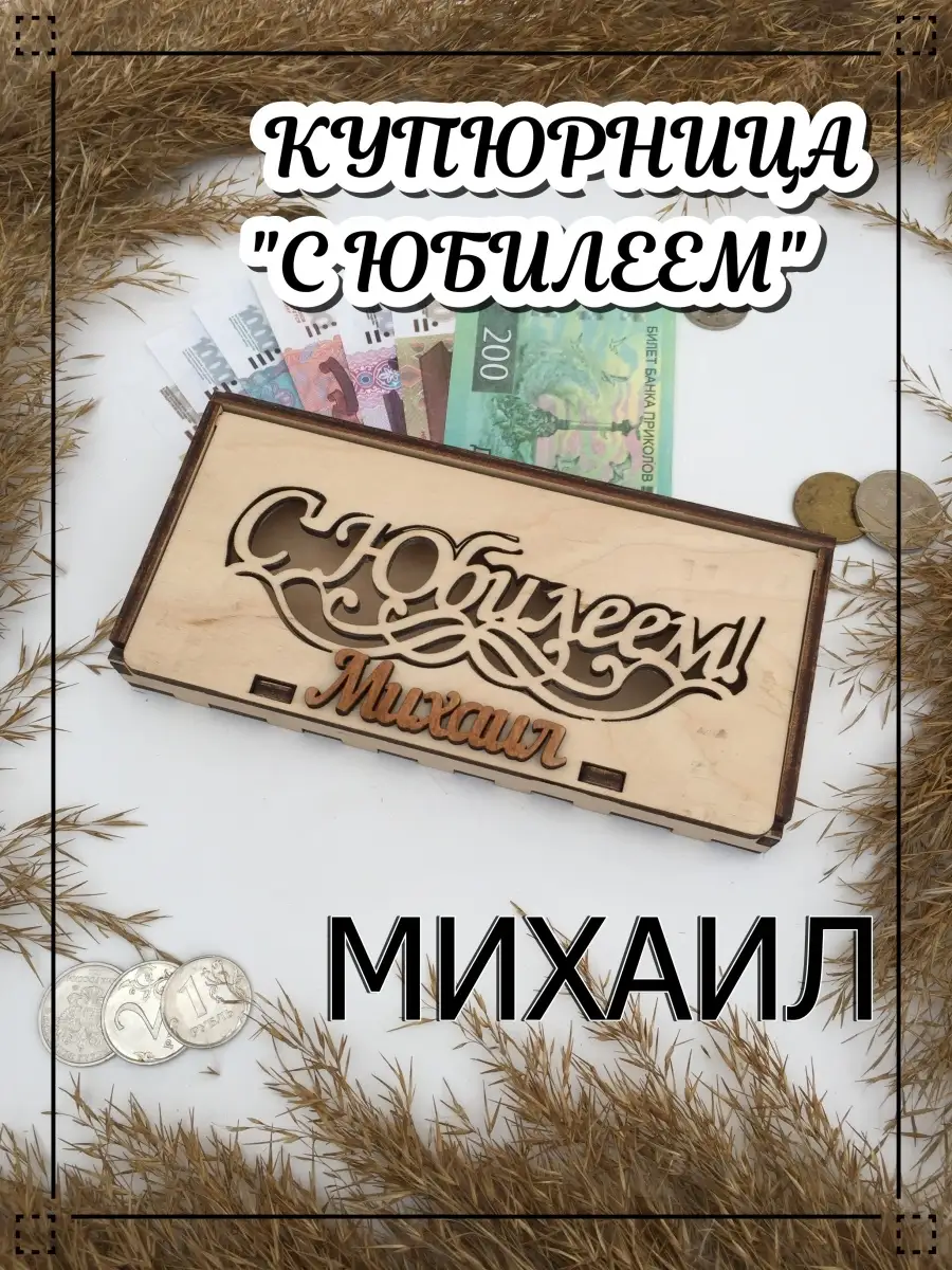 С днем рождения михаил картинки
