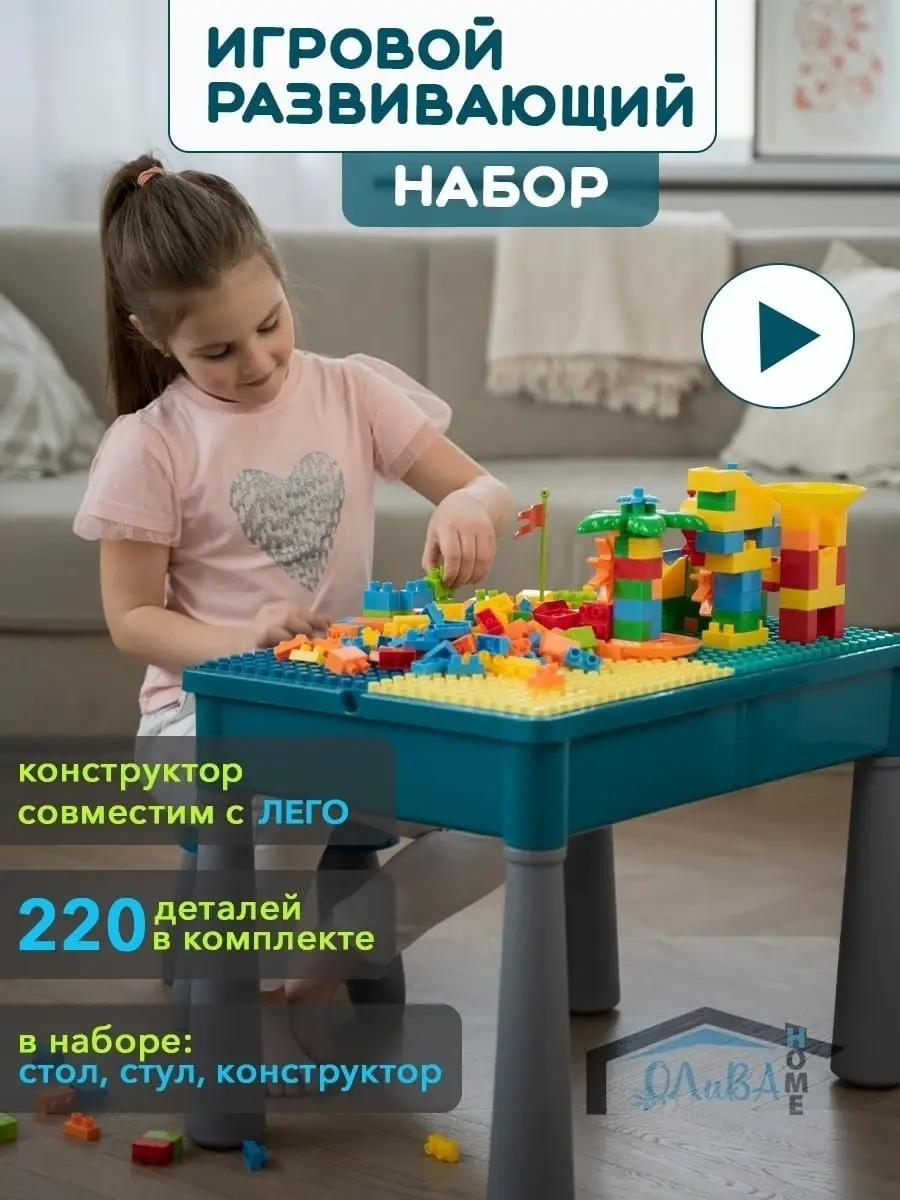 Столы для Lego - купить игровой столик для Лего