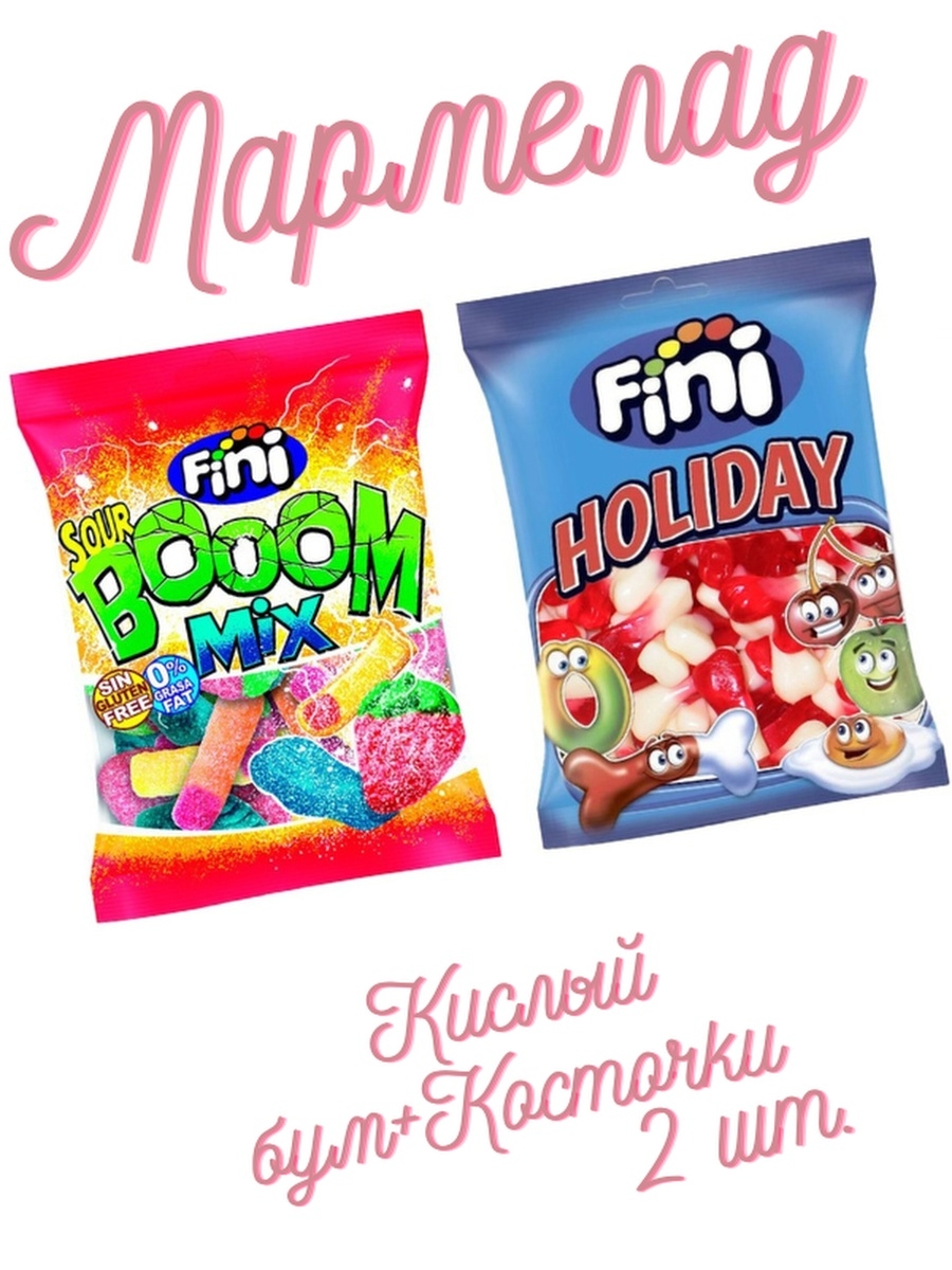 Самый кислый мармелад