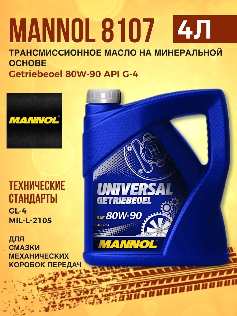 Универсальное трансмиссионное масло. Mannol масло. Mannol реклама. Трансмиссионное масло Манол 80w90 характеристики отзывы. Масла замена Маннол баннер.