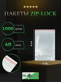 Пакеты упаковочные Zip Lock 4x6 прозрачные зип 1000 шт