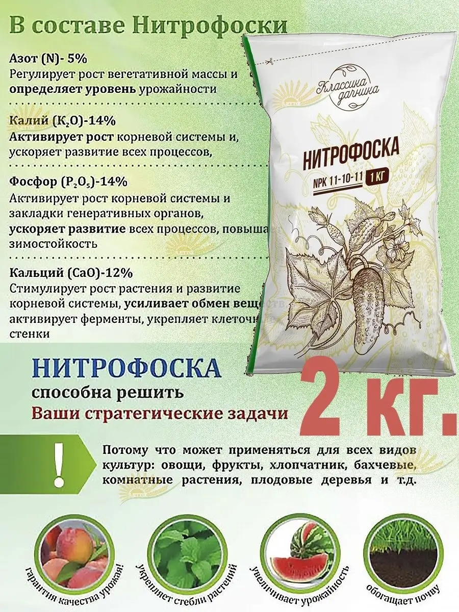 Нитрофоска состав удобрения и применение. Нитрофоска удобрение. нитрофоска удобрение состав. сертификат удобрение нитрофоска. нитрофоска удобрение цена инструкция по применению.