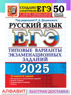 ЕГЭ 2025 Русский язык 50 вариантов ТВЭЗ