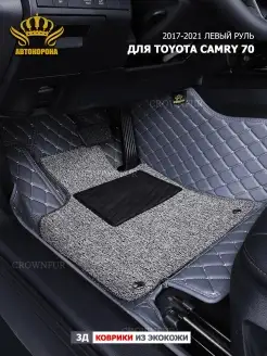 Коврики для Toyota Camry 70 2017-2021 левый руль