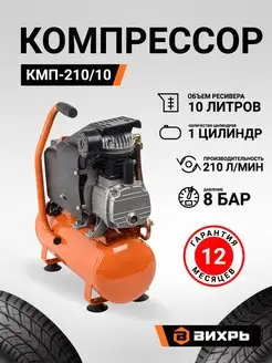 Компрессор КМП-210 10