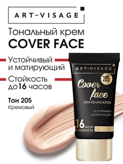 Матовый тональный крем для лица COVER FACE матирующий